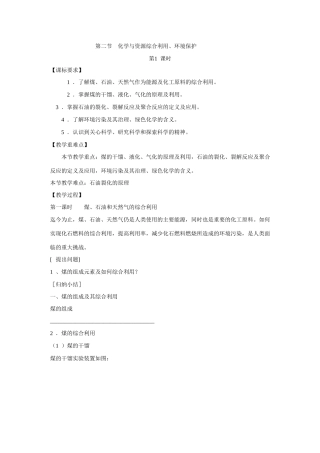 高中化学：4.2《化学与资源综合利用、环境保护》学案-1（新人教版必修2）