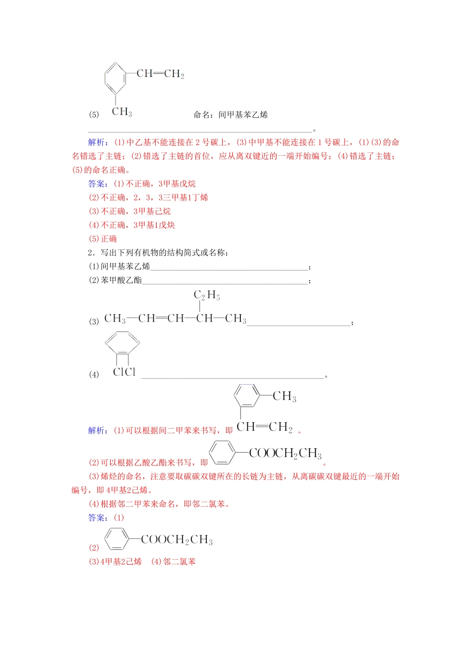 高中化学 第一章 有机化合物的结构与性质 专题讲座(四)学案 鲁科版选修5-鲁科版高二选修5化学学案_第2页