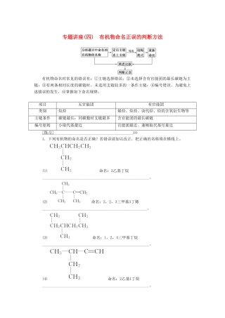 高中化学 第一章 有机化合物的结构与性质 专题讲座(四)学案 鲁科版选修5-鲁科版高二选修5化学学案