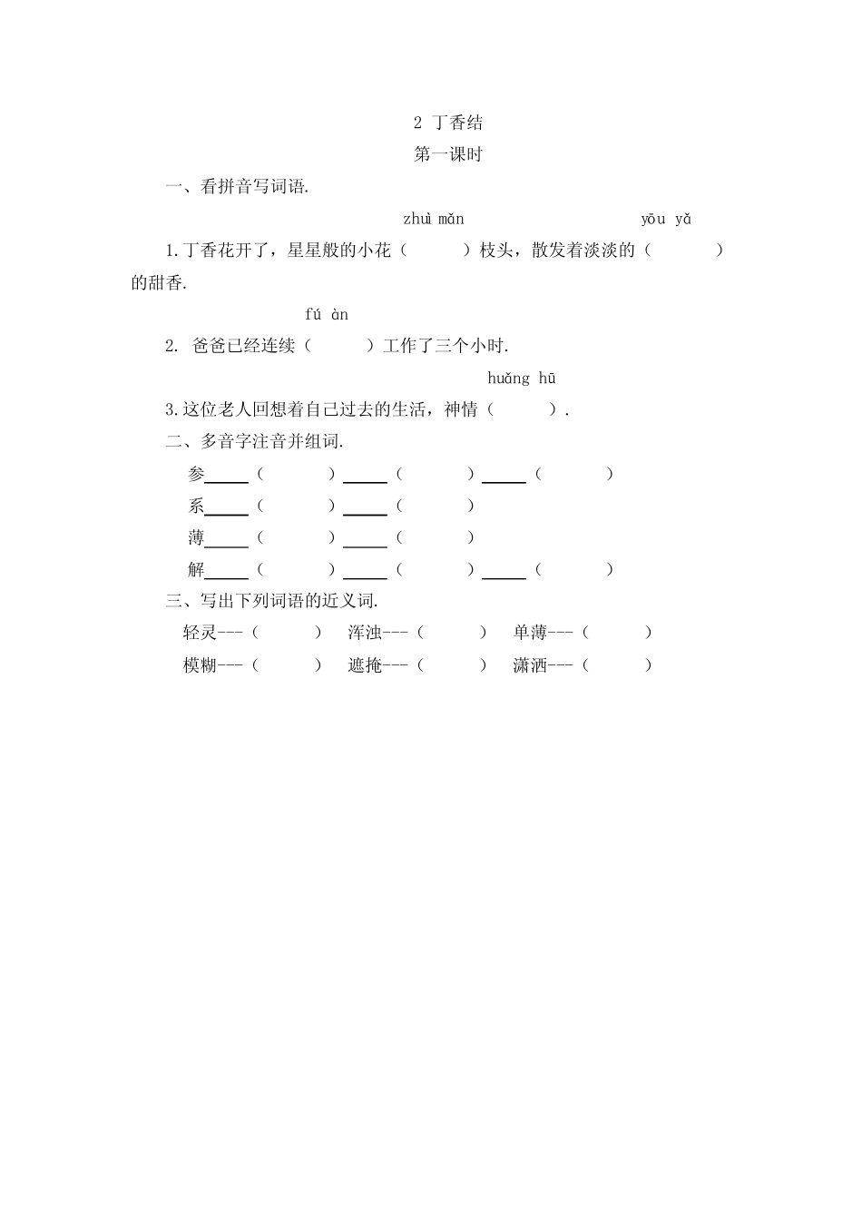 【全册精品课时练】新部编版六年级上册语文(含答案) _第1页