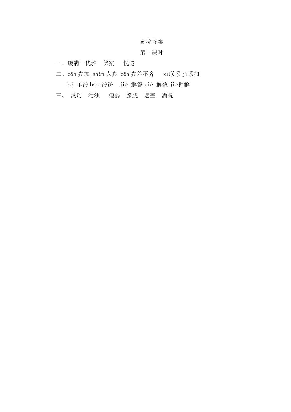 【全册精品课时练】新部编版六年级上册语文(含答案) _第2页
