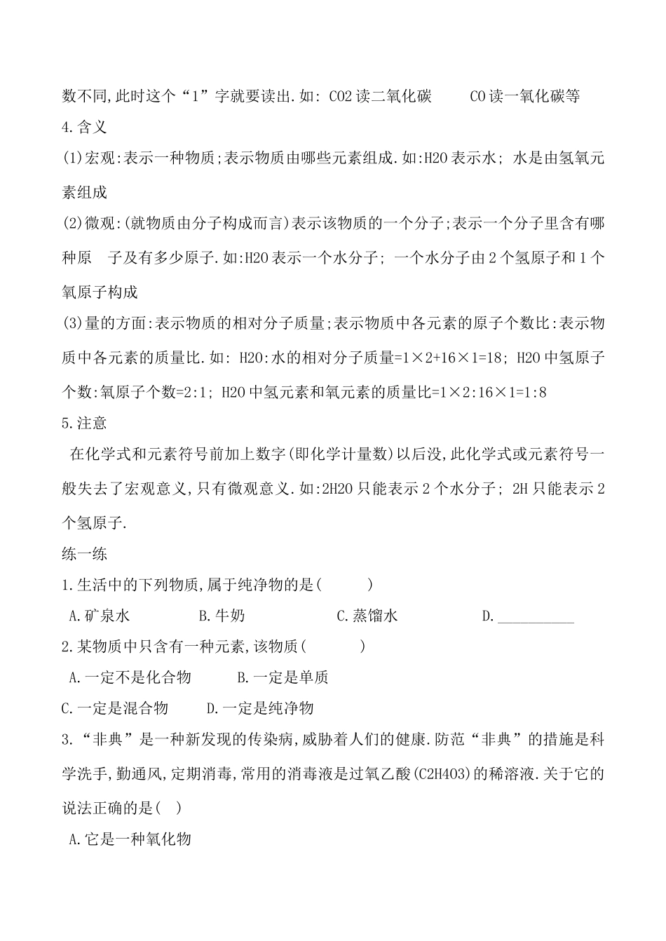 高一化学上科版物质的分类及化学式 学案_第2页