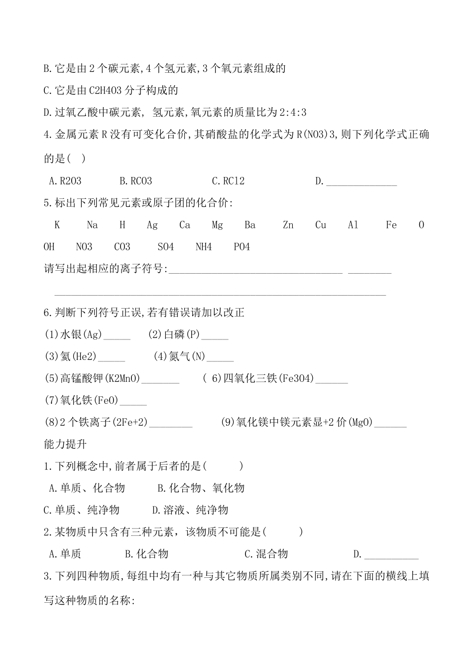 高一化学上科版物质的分类及化学式 学案_第3页