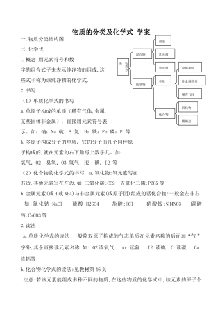 高一化学上科版物质的分类及化学式 学案