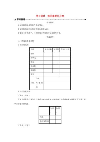 高中化学 3.2.3 铁的重要化合物学案（含解析）新人教版必修1-新人教版高中必修1化学学案