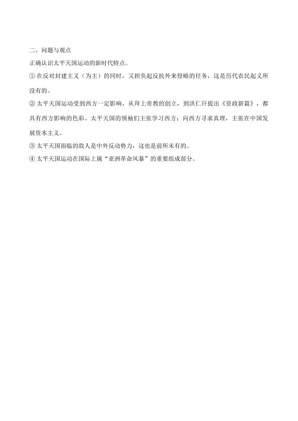 高三历史中国近现代史上册学案：第一章第五节太平天国运动_第3页