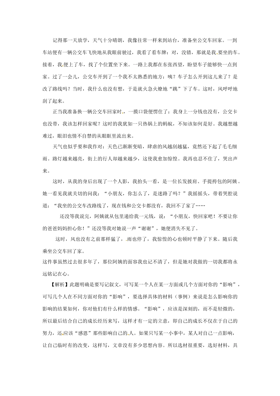 江西省中考语文 专题十四 写作复习教案-人教版初中九年级全册语文教案_第2页