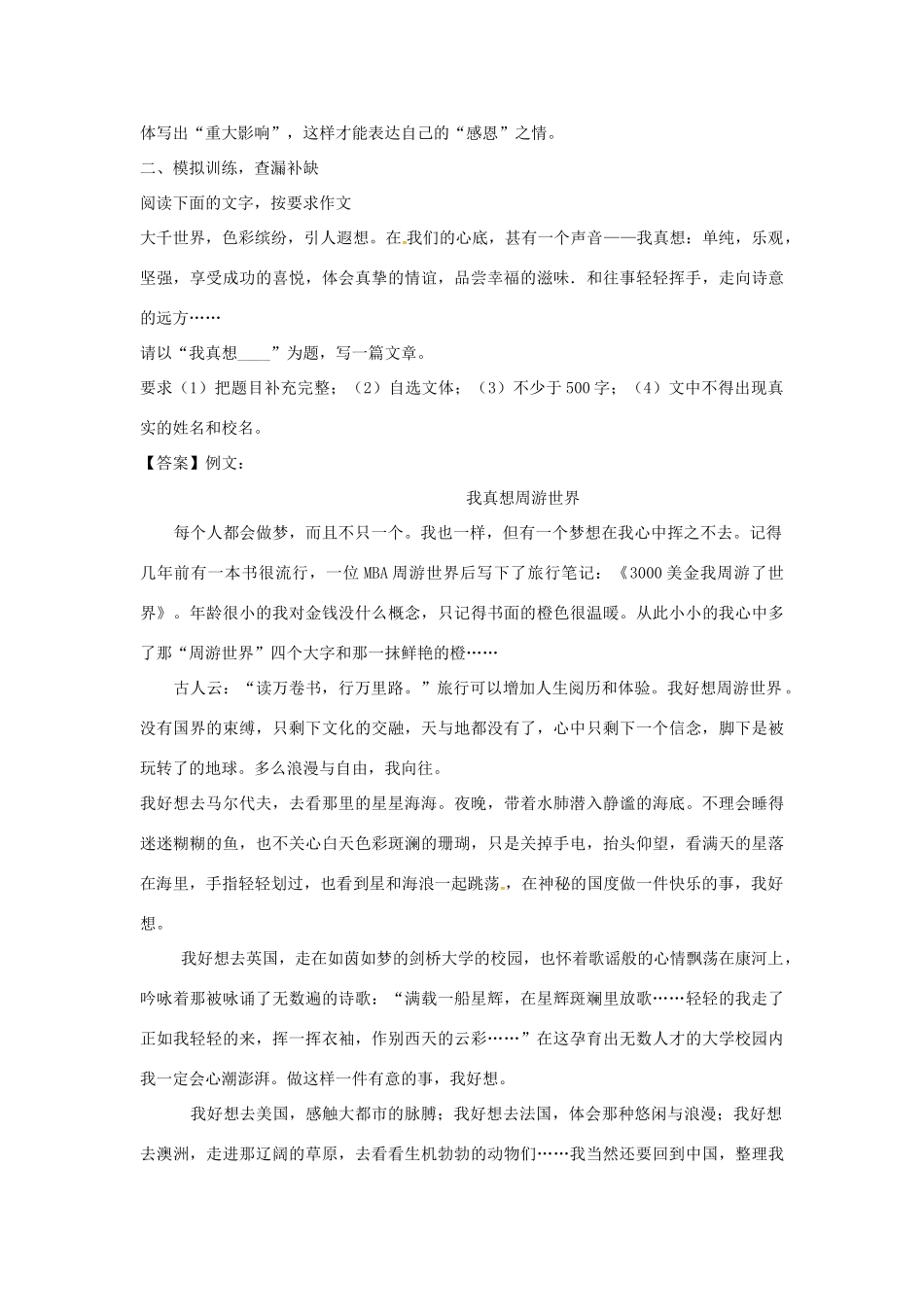 江西省中考语文 专题十四 写作复习教案-人教版初中九年级全册语文教案_第3页