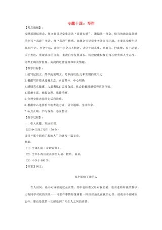 江西省中考语文 专题十四 写作复习教案-人教版初中九年级全册语文教案