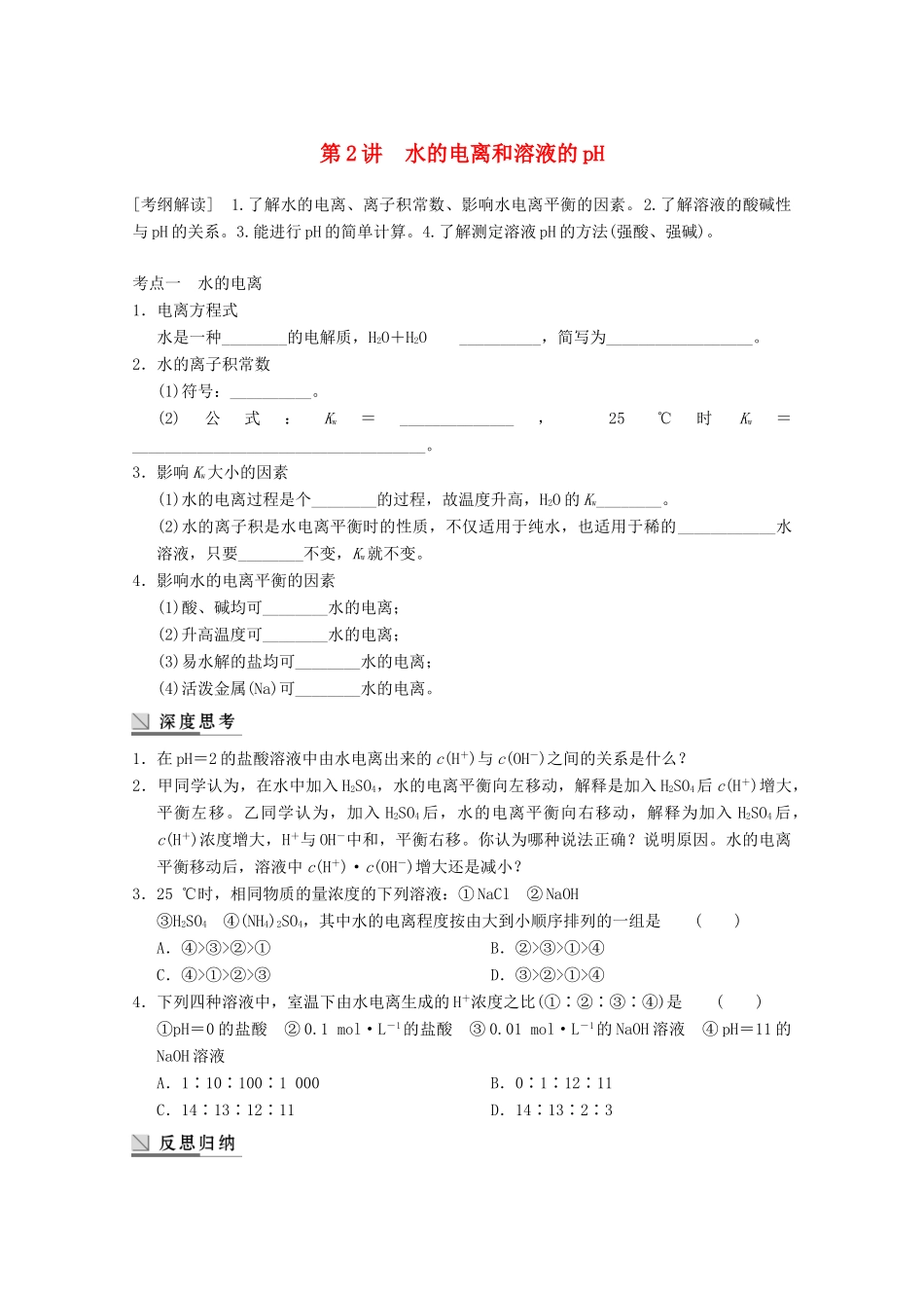 高中化学 第三章 水溶液中的离子平衡 第一节 弱电解质的电离平衡2导学案 新人教版选修4-新人教版高二选修4化学学案_第1页