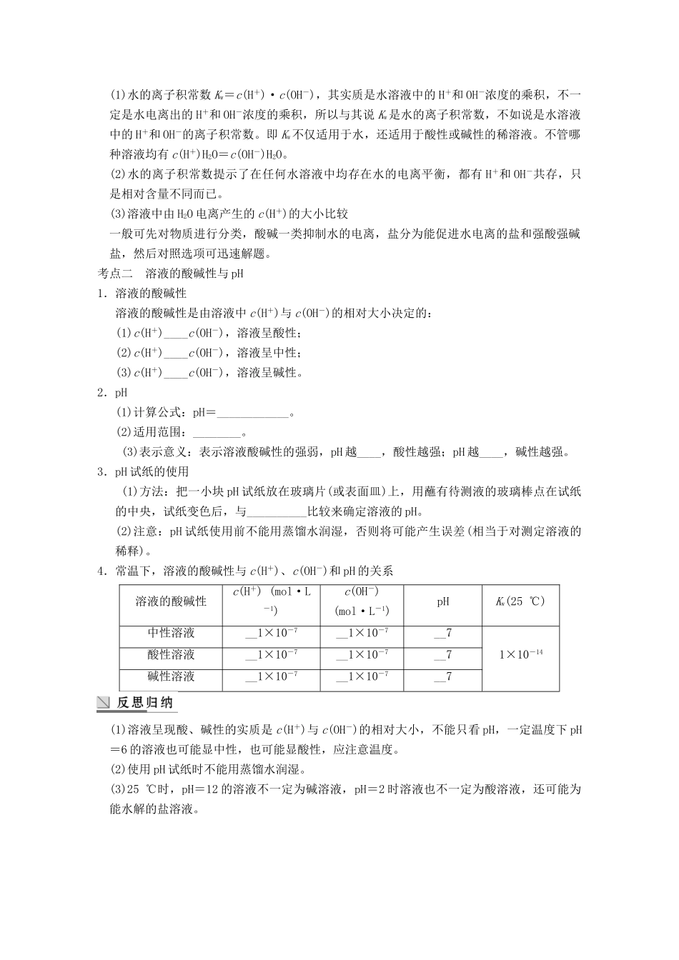 高中化学 第三章 水溶液中的离子平衡 第一节 弱电解质的电离平衡2导学案 新人教版选修4-新人教版高二选修4化学学案_第2页