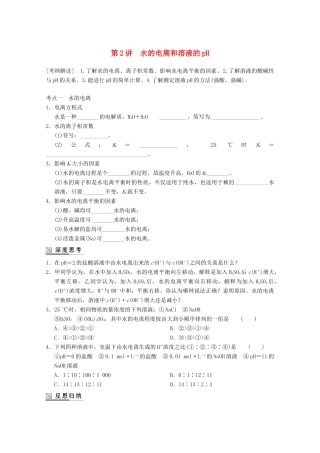高中化学 第三章 水溶液中的离子平衡 第一节 弱电解质的电离平衡2导学案 新人教版选修4-新人教版高二选修4化学学案