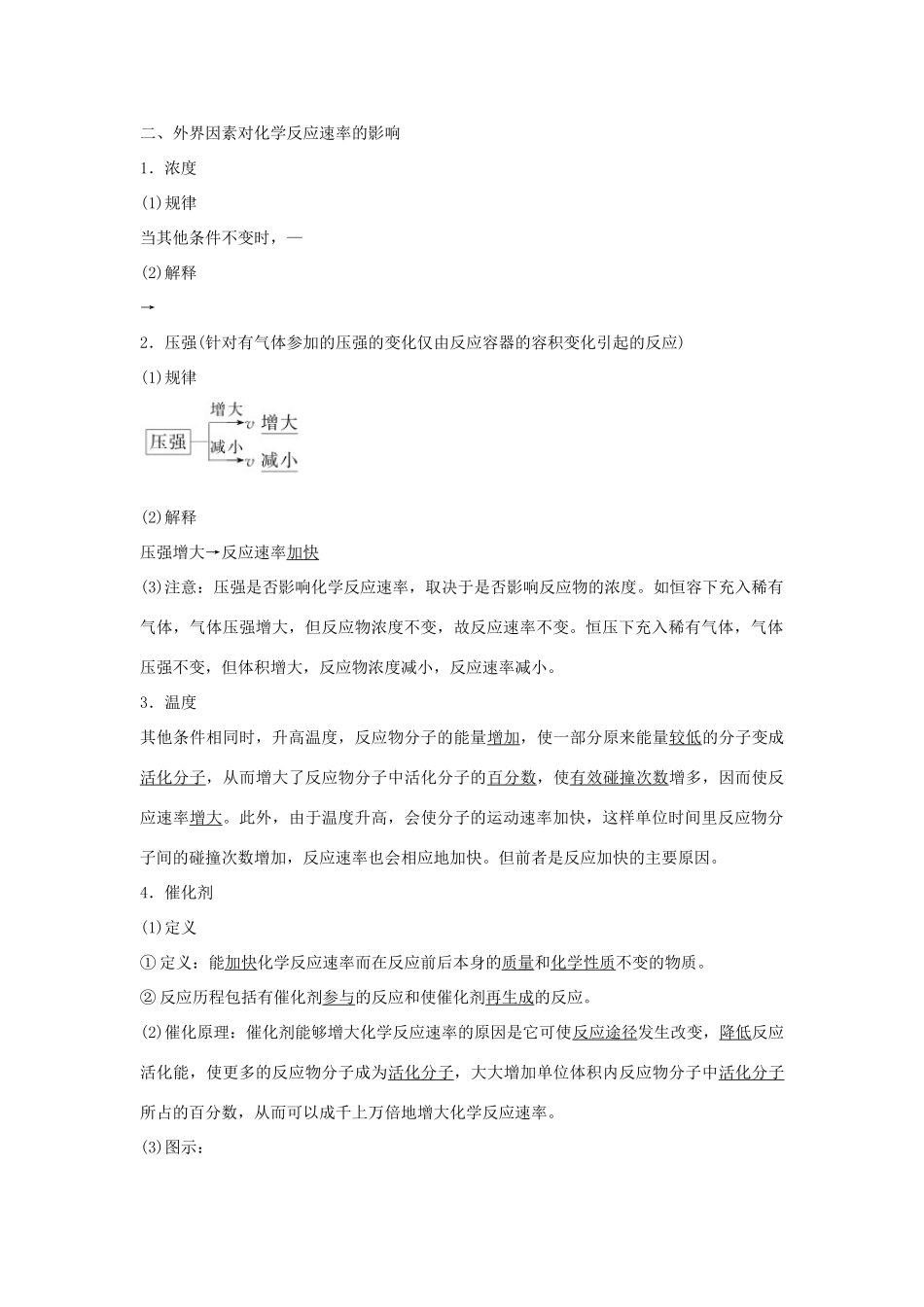 高中化学 第二章 化学反应速率和化学平衡 第二节 影响化学反应速率的因素学案 新人教版选修4-新人教版高二选修4化学学案_第2页