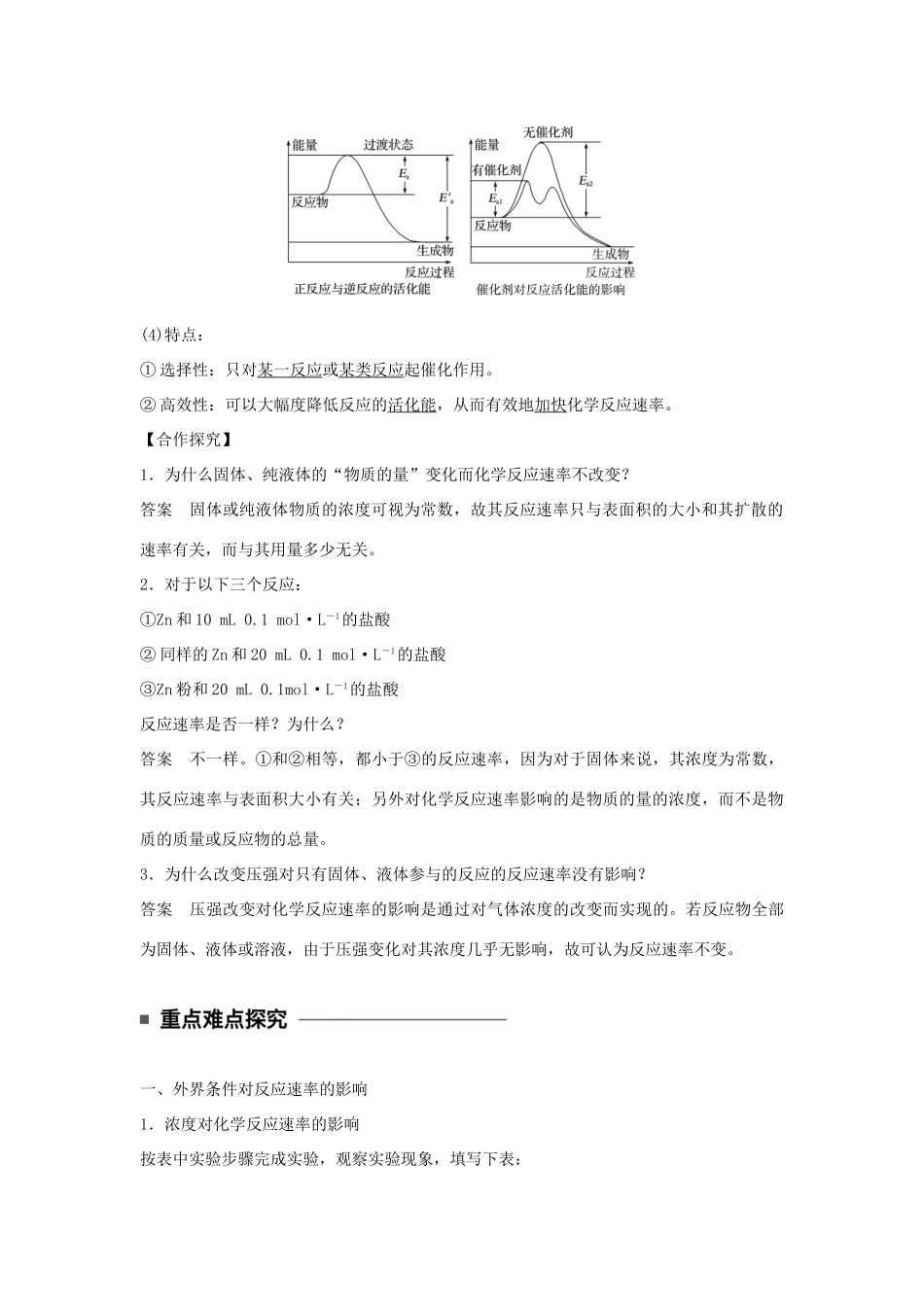 高中化学 第二章 化学反应速率和化学平衡 第二节 影响化学反应速率的因素学案 新人教版选修4-新人教版高二选修4化学学案_第3页