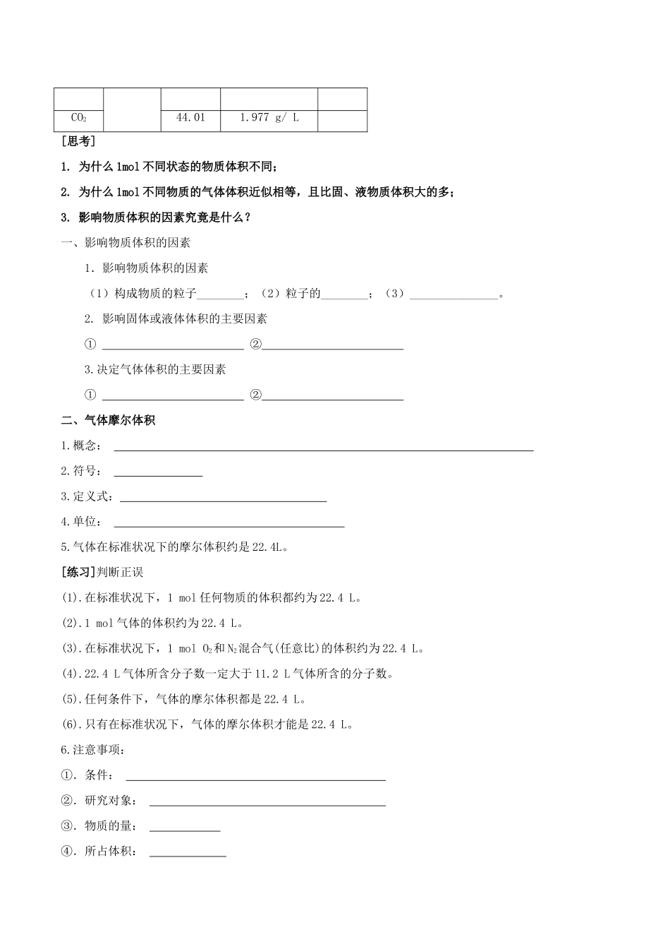 高中化学 1.3.2 气体摩尔体积学案（1）鲁科版必修第一册-鲁科版高一第一册化学学案_第2页