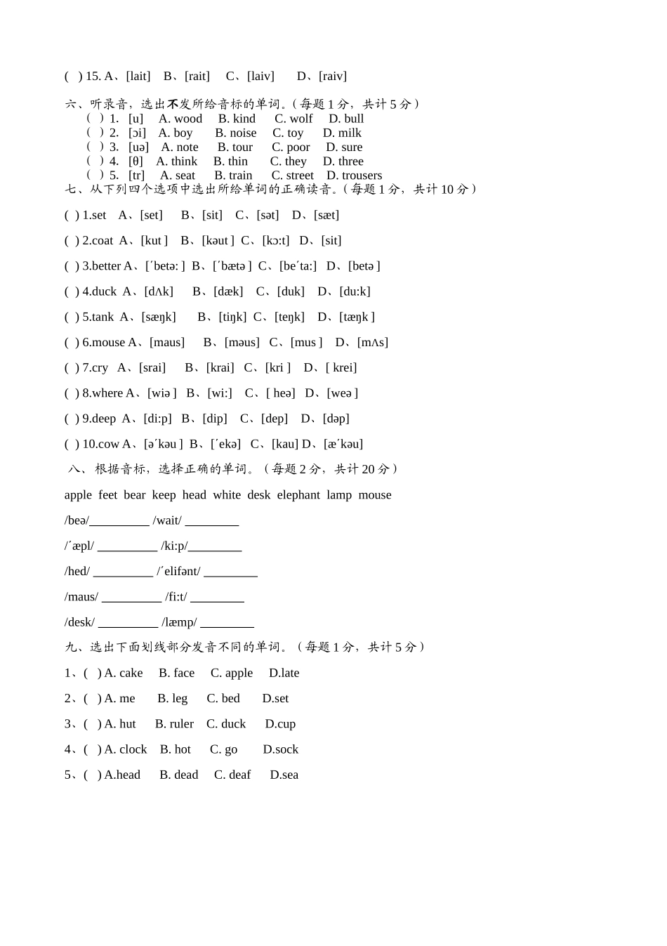 音标考试试卷_第2页