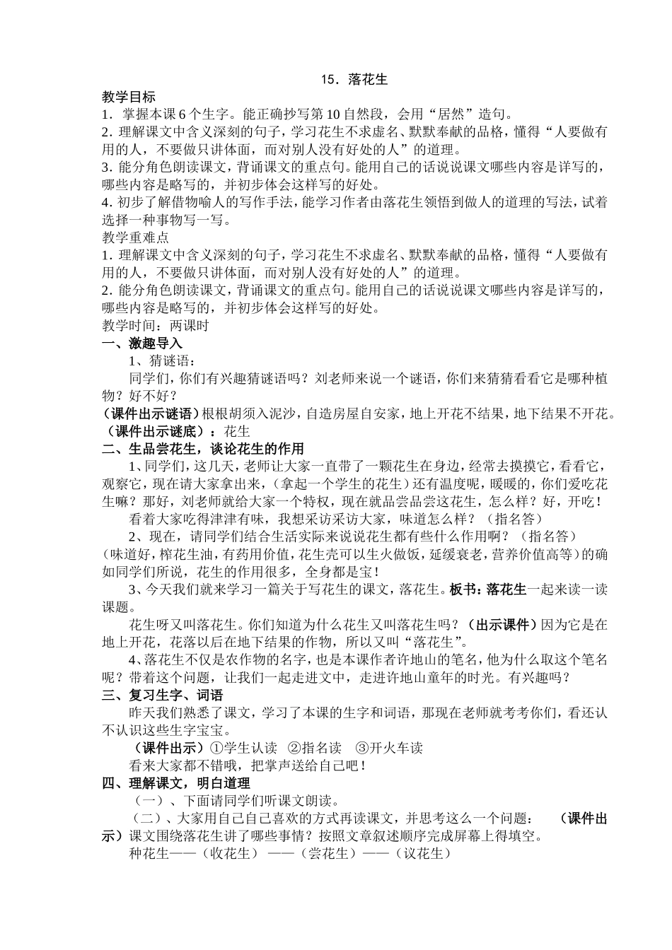 15落花生教学设计_第1页