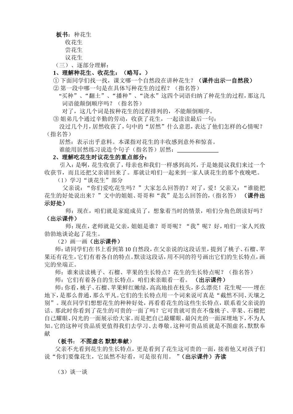 15落花生教学设计_第2页