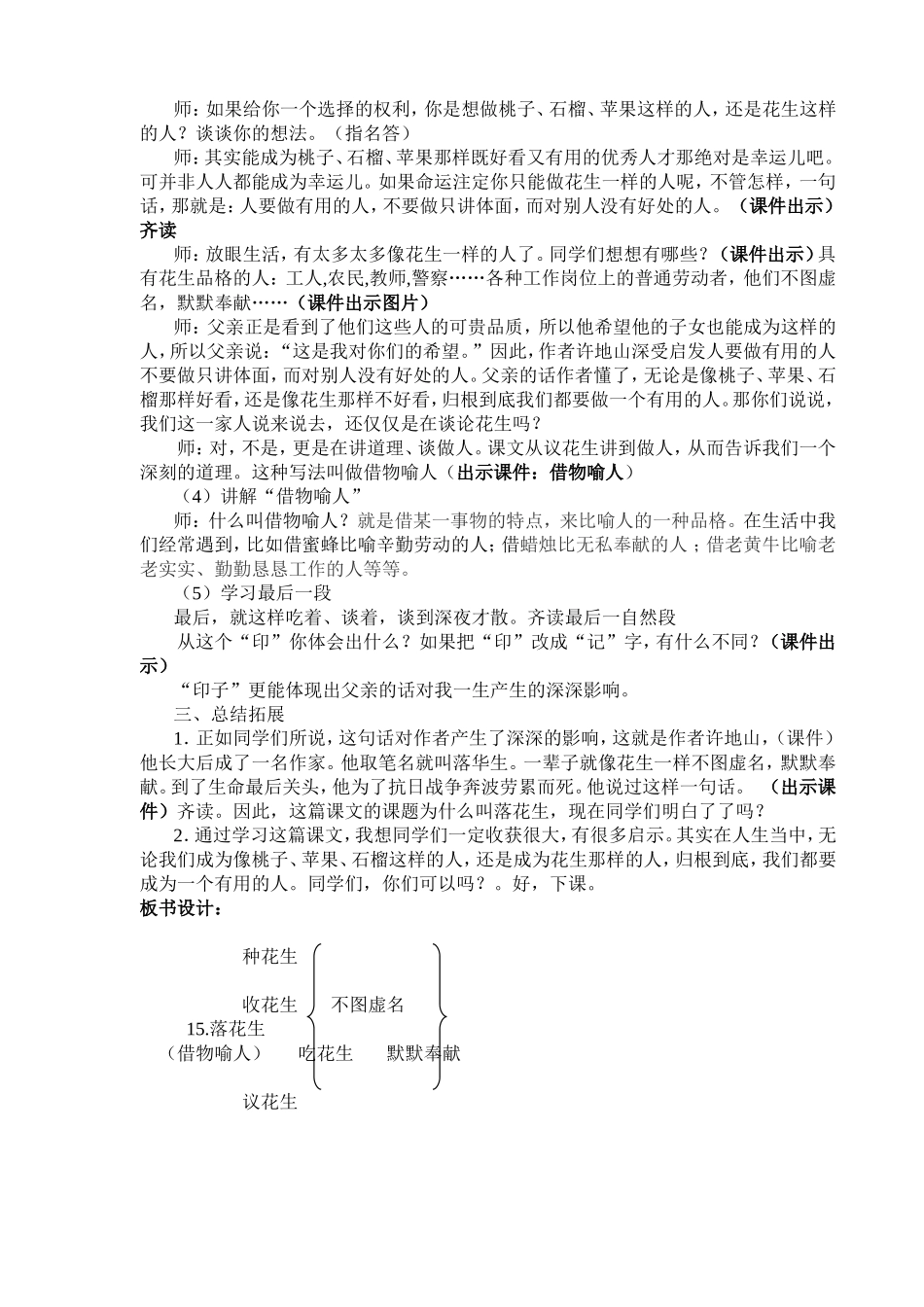 15落花生教学设计_第3页