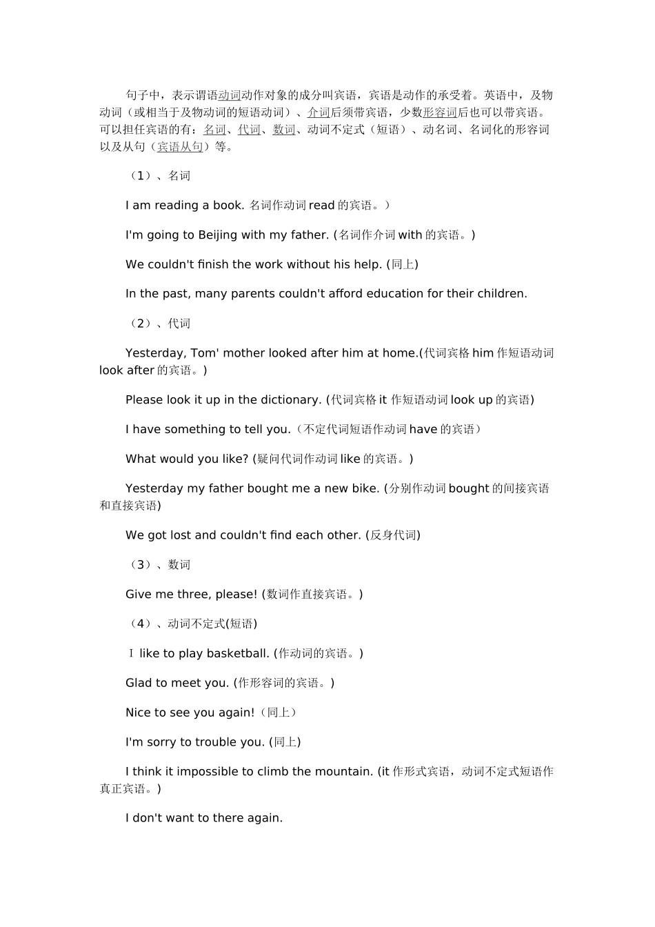 英语句子成分-定语讲解-什么是宾语_第1页