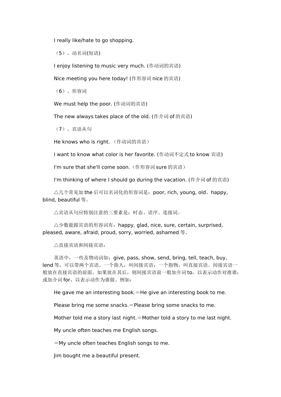 英语句子成分-定语讲解-什么是宾语_第2页