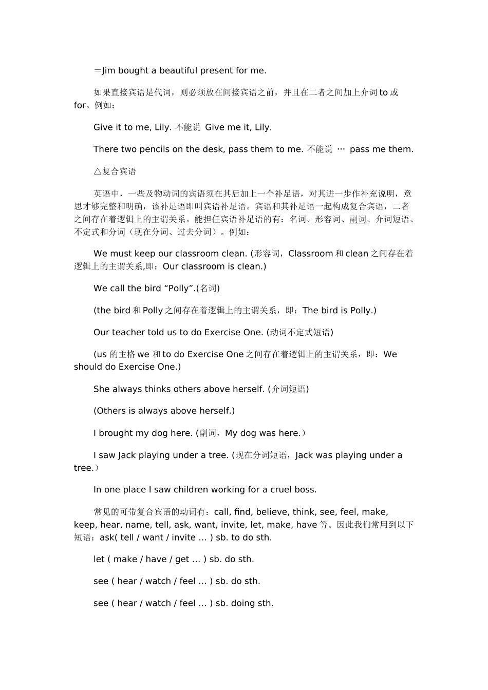 英语句子成分-定语讲解-什么是宾语_第3页