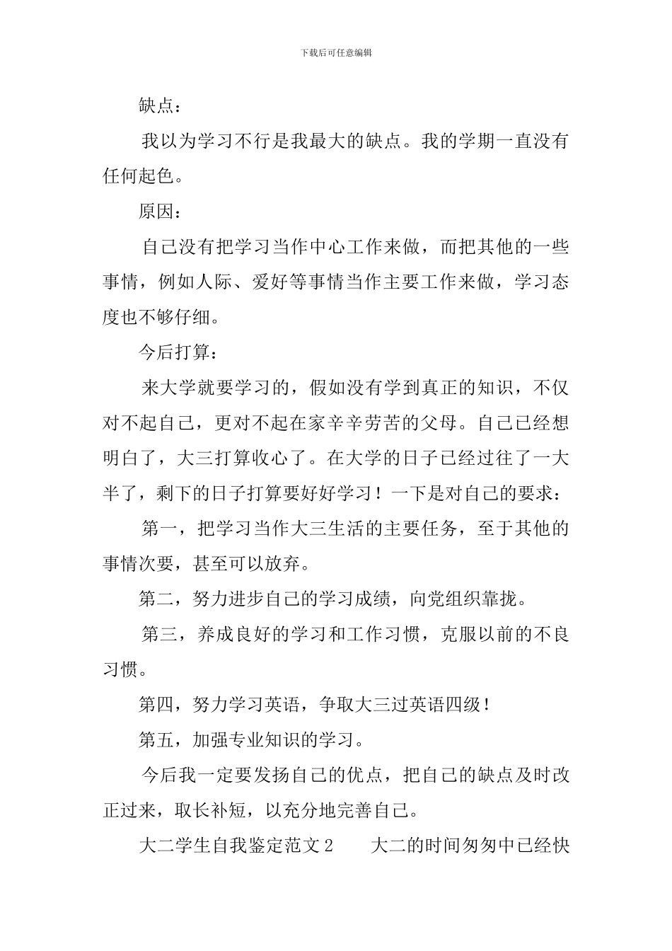 大二学生自我鉴定范文3篇_第2页