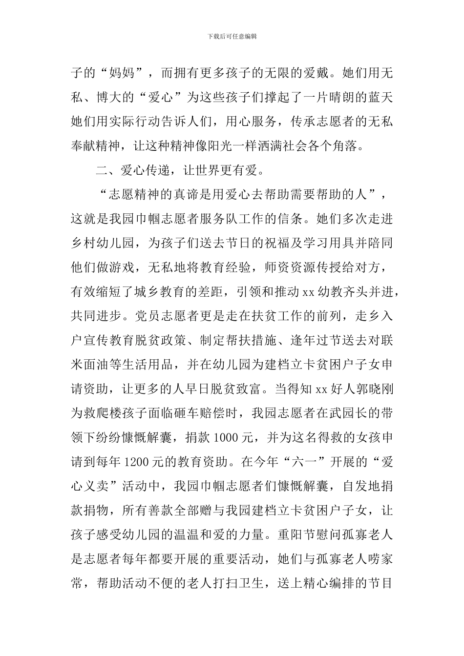 幼儿园巾帼志愿者服务队事迹材料_第2页