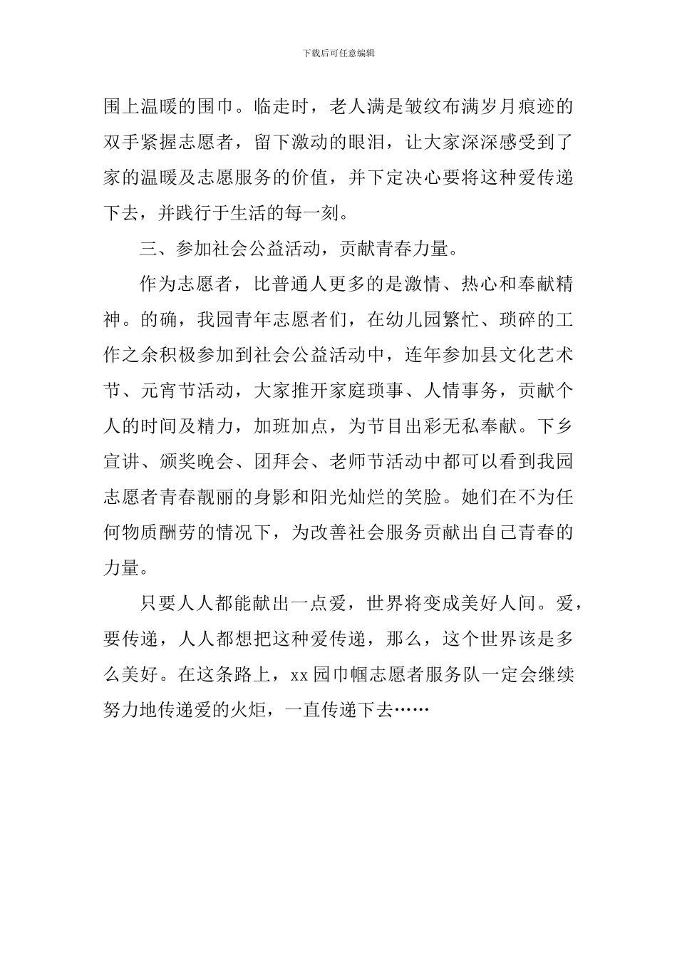 幼儿园巾帼志愿者服务队事迹材料_第3页