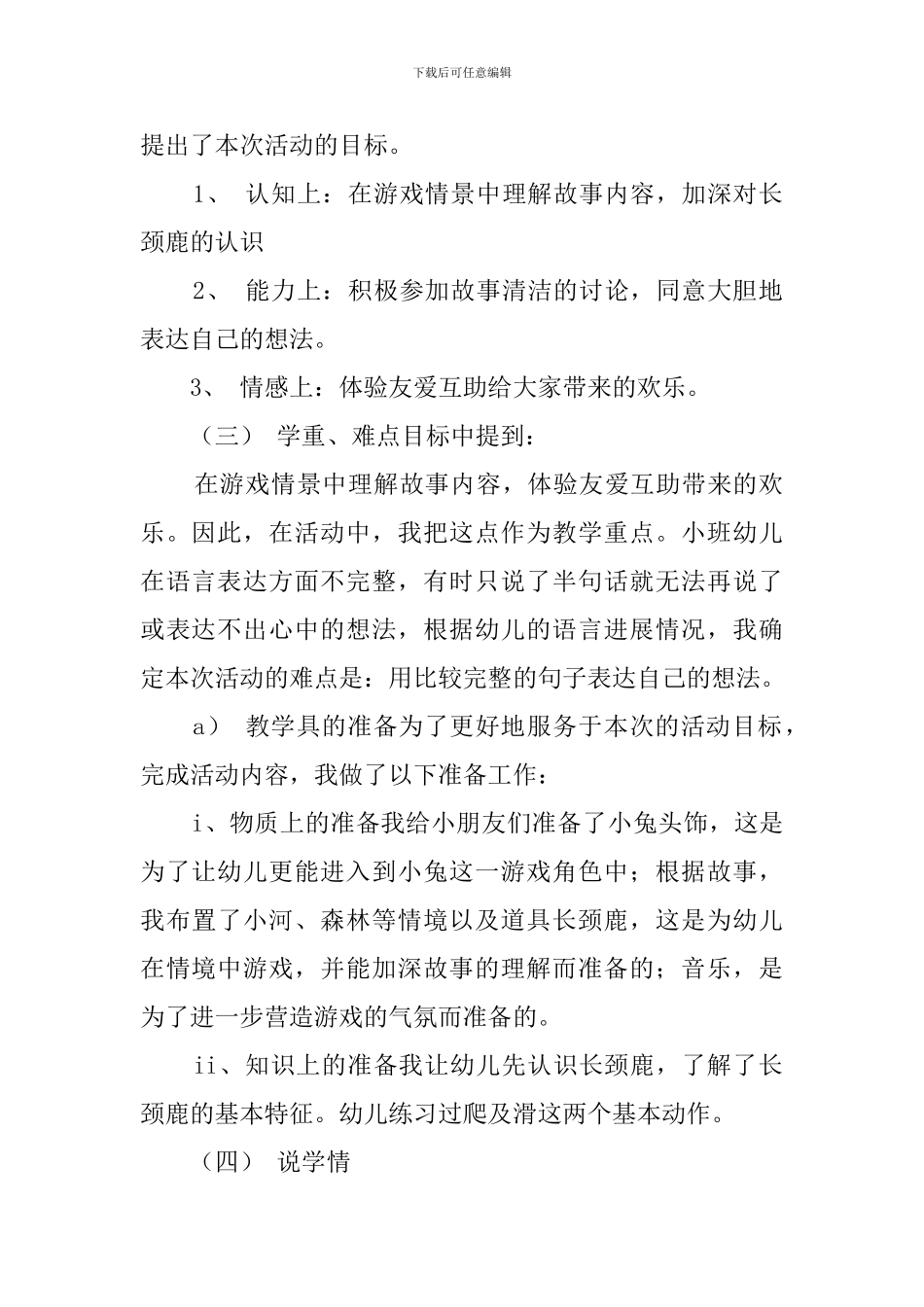 小班语言《亲亲长颈鹿》说课稿范文_第2页