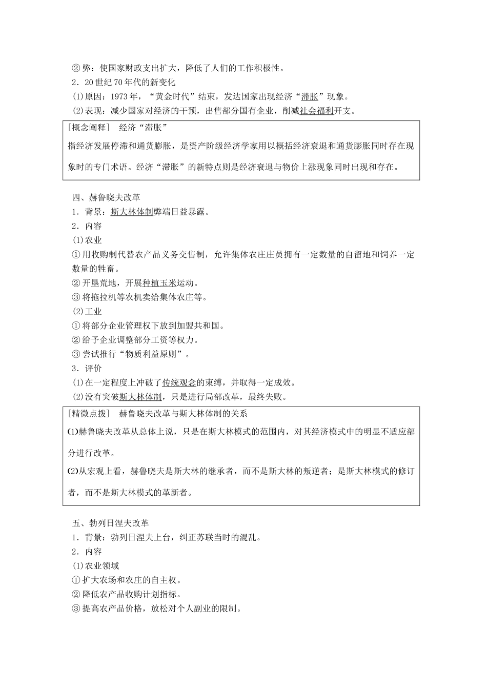 高考历史大一轮复习 第九单元 各国经济体制的创新与调整 第27讲 战后资本主义经济的调整与苏联的经济改革学案 岳麓版必修2-岳麓版高三必修2历史学案_第2页