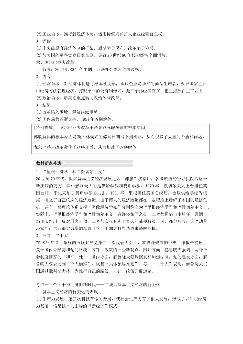 高考历史大一轮复习 第九单元 各国经济体制的创新与调整 第27讲 战后资本主义经济的调整与苏联的经济改革学案 岳麓版必修2-岳麓版高三必修2历史学案_第3页