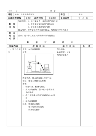 6实验：性质活泼的氧气