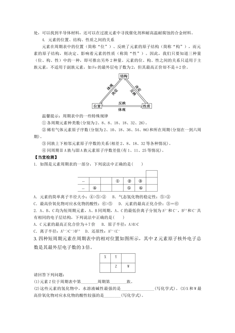 高中化学 第1章 第2节 元素周期律的应用（第2课时）学案 新人教版必修2-新人教版高一必修2化学学案_第2页