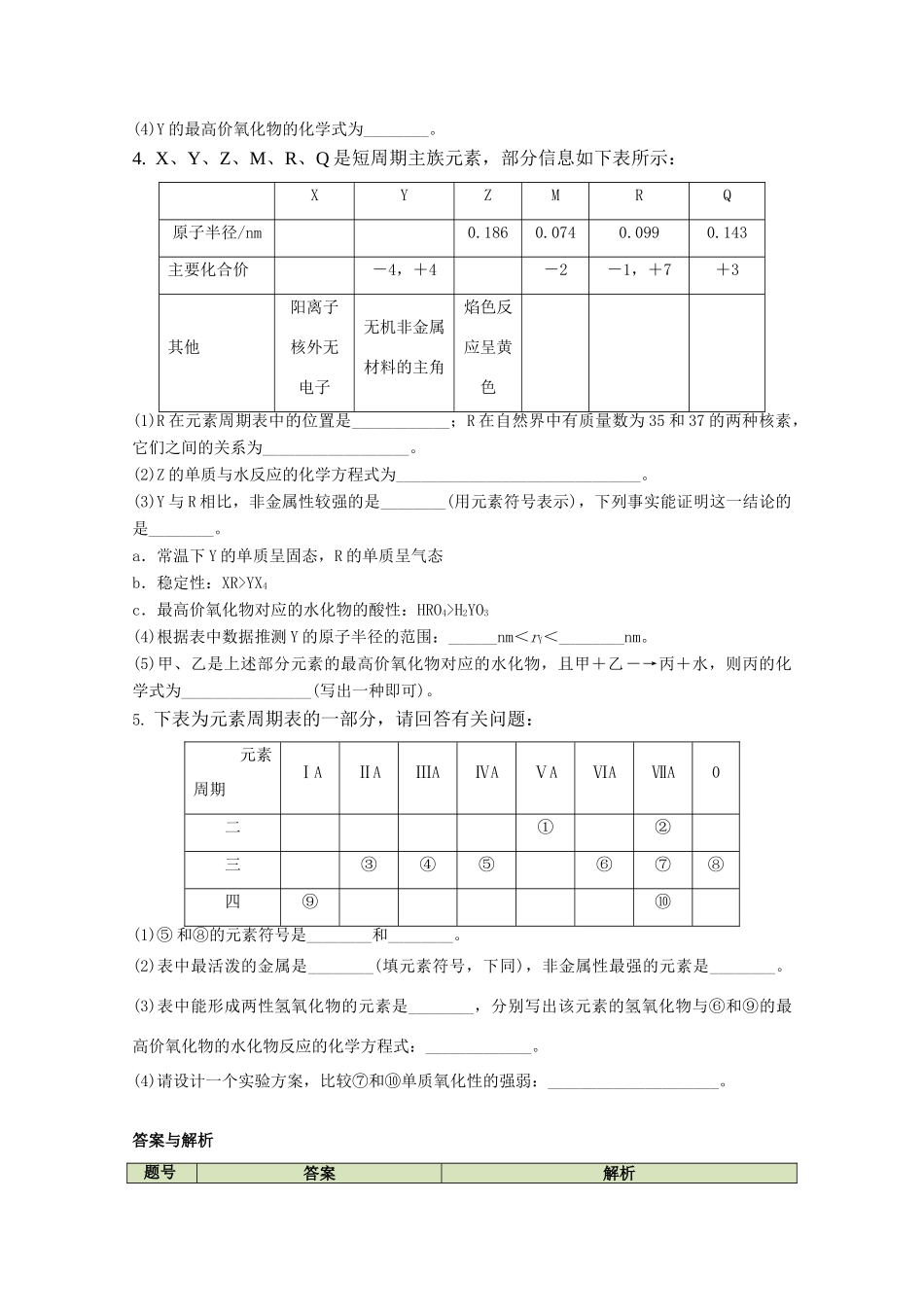 高中化学 第1章 第2节 元素周期律的应用（第2课时）学案 新人教版必修2-新人教版高一必修2化学学案_第3页