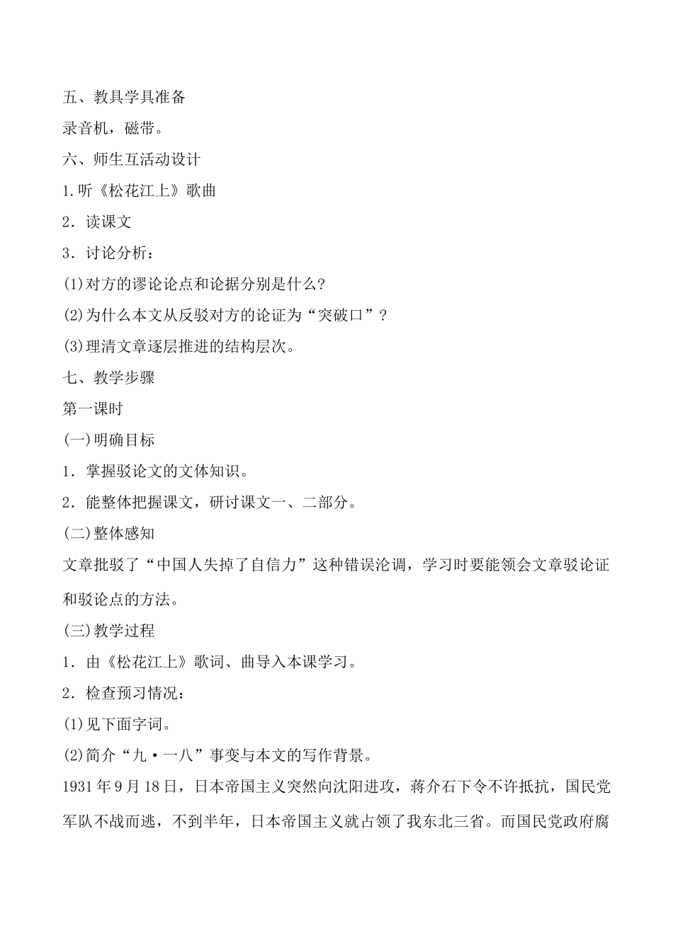 鄂教版九年级语文上册中国人失掉自信力了吗(1)_第2页