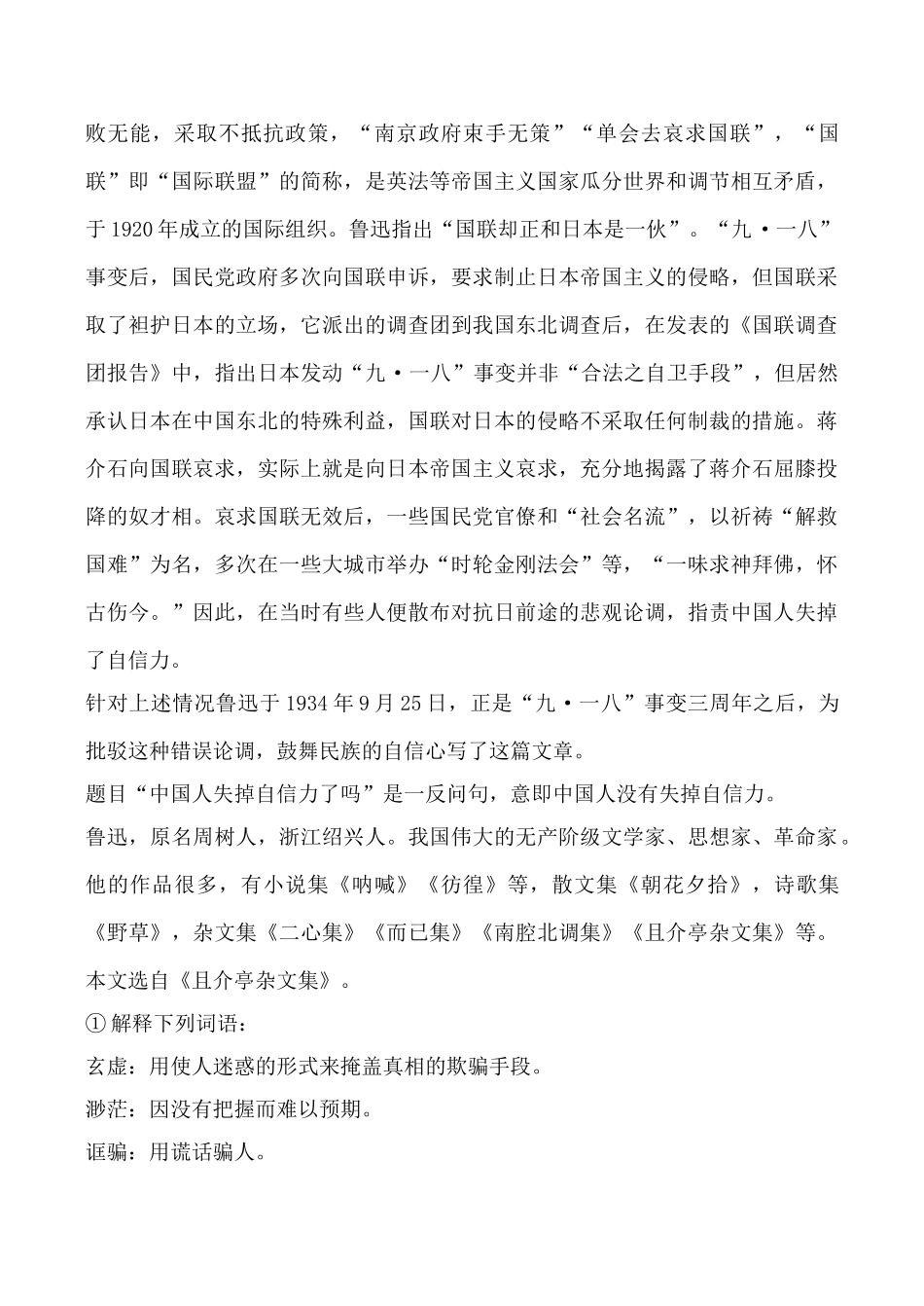 鄂教版九年级语文上册中国人失掉自信力了吗(1)_第3页