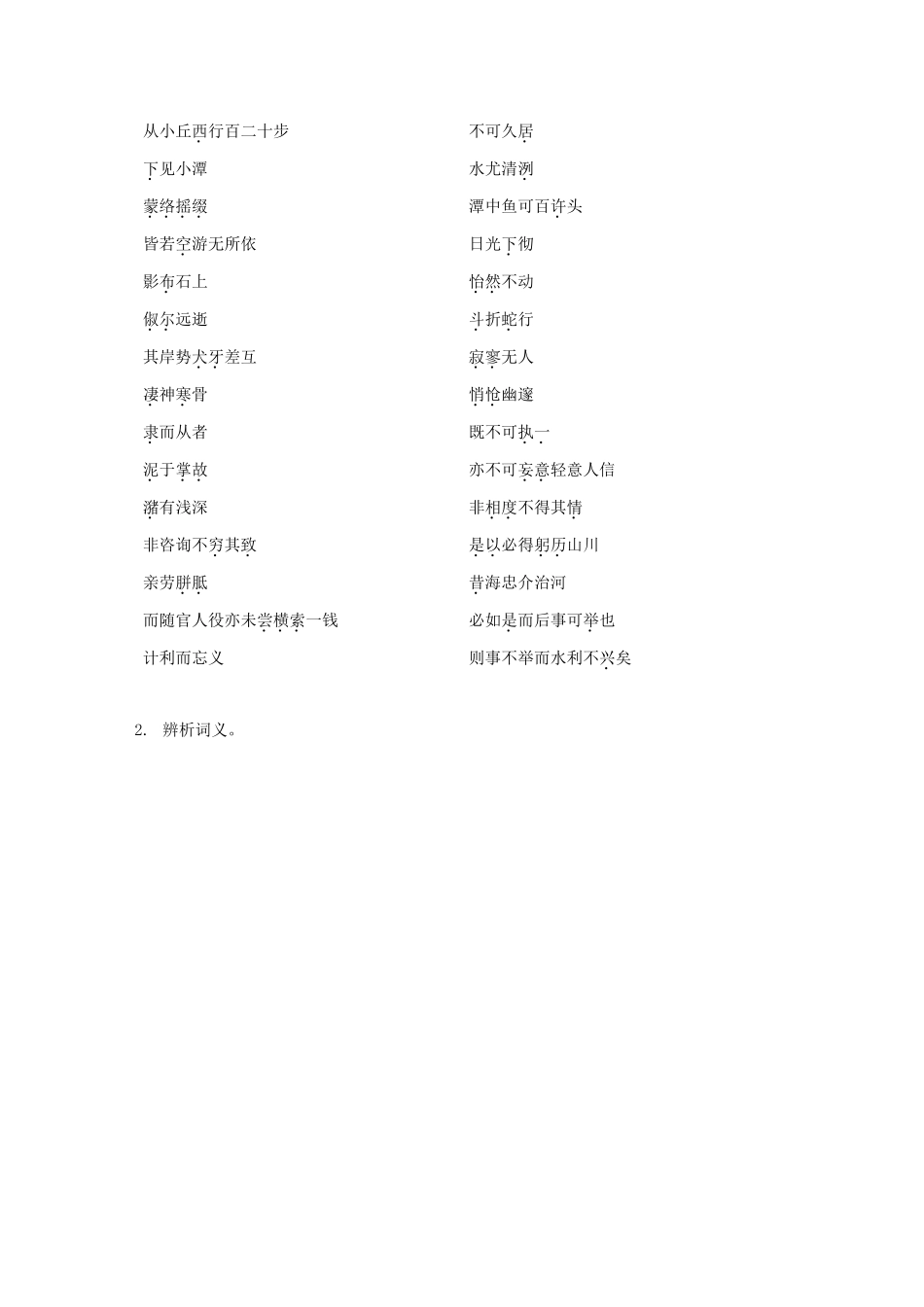 江苏省海安县中考语文 文言文专项复习十五教案-人教版初中九年级全册语文教案_第2页