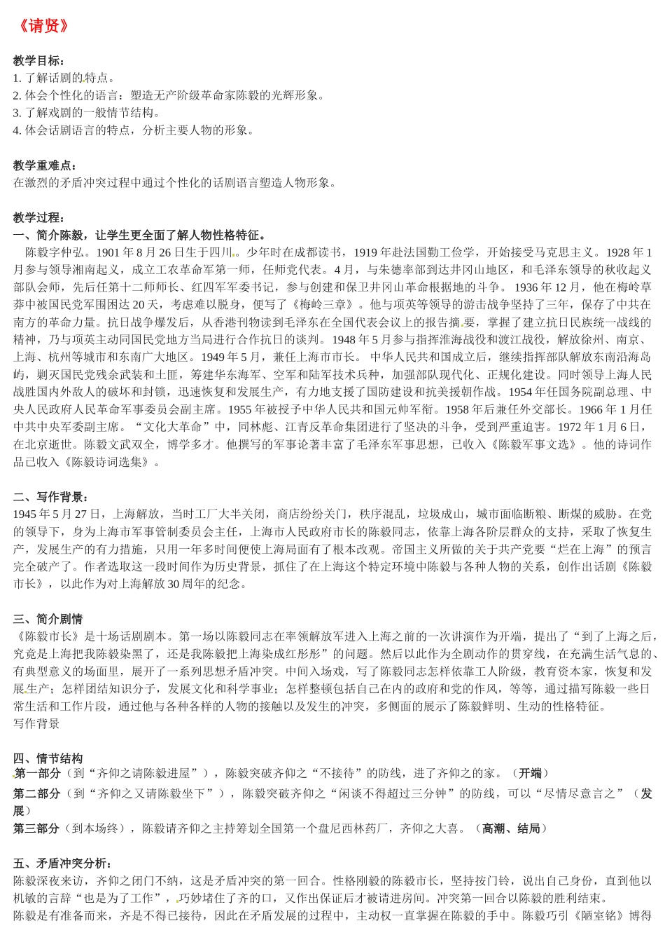 九年级语文上册《请贤》教案北京课改实验版_第1页