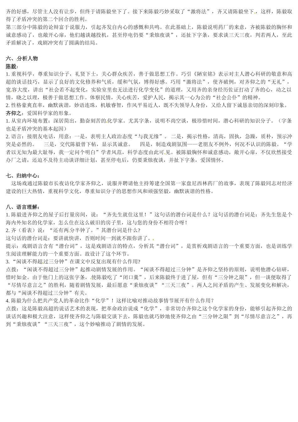 九年级语文上册《请贤》教案北京课改实验版_第2页