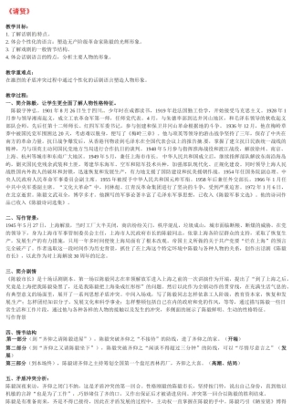九年级语文上册《请贤》教案北京课改实验版
