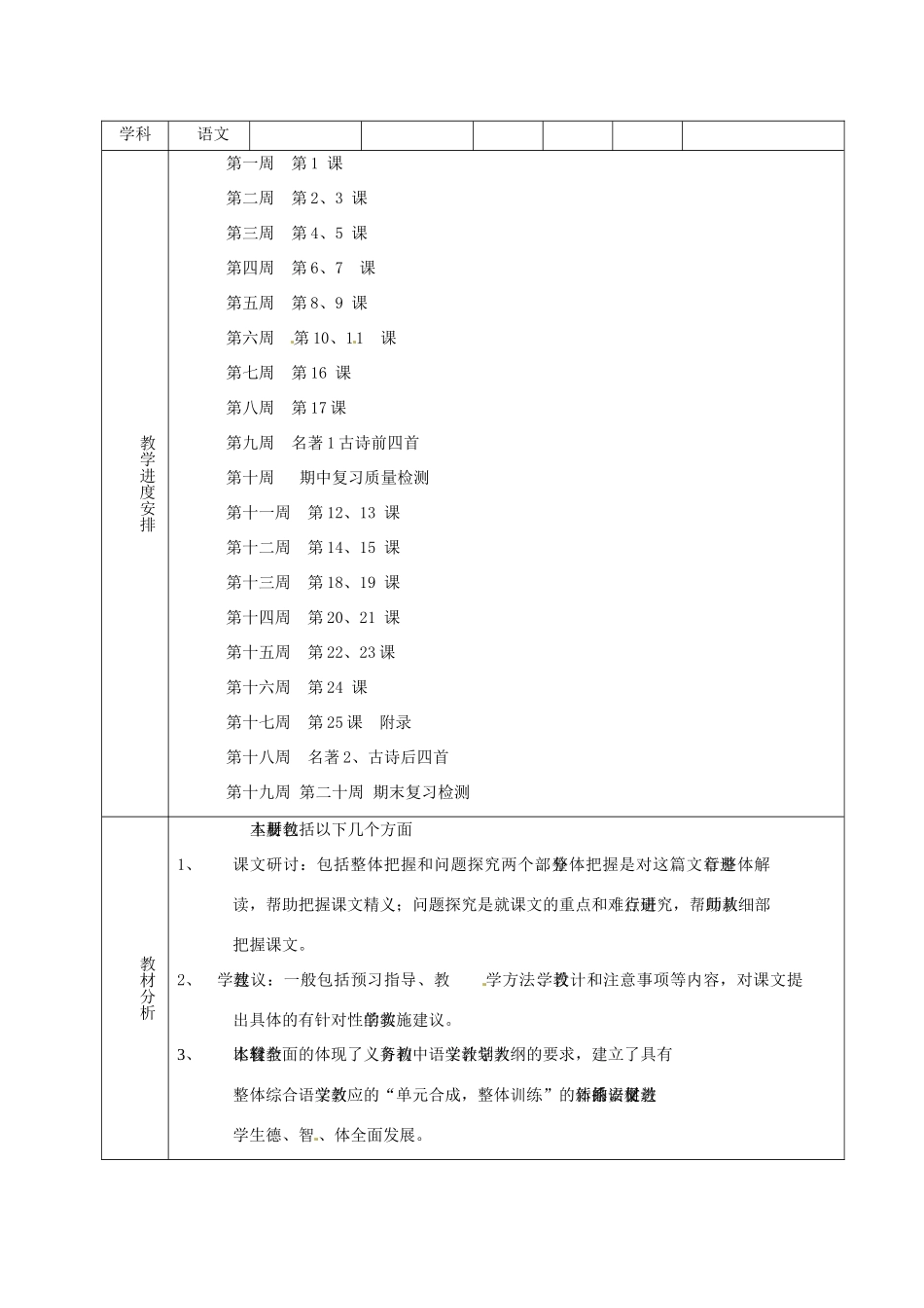 山东省烟台20中八年级语文 教学计划_第1页