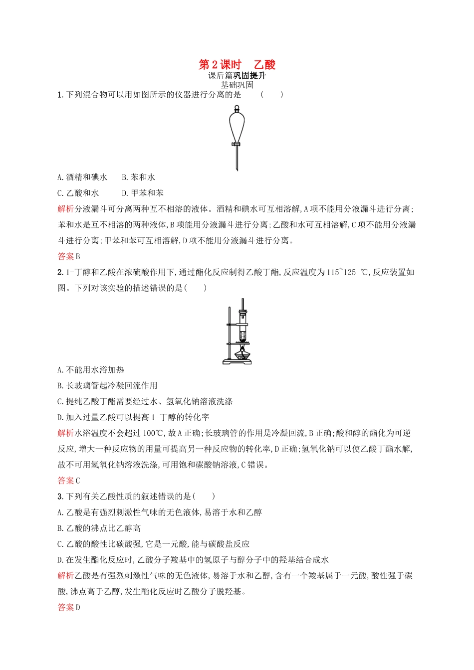 高中化学 第三章 有机化合物 第3节 生活中两种常见的有机物 第2课时学案 新人教版必修2-新人教版高一必修2化学学案_第1页