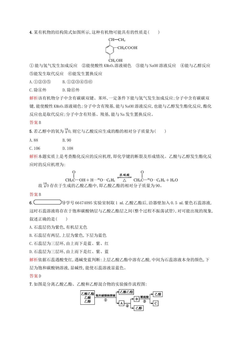 高中化学 第三章 有机化合物 第3节 生活中两种常见的有机物 第2课时学案 新人教版必修2-新人教版高一必修2化学学案_第2页