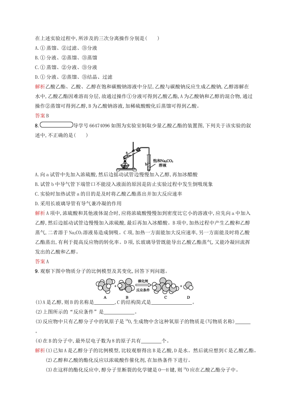 高中化学 第三章 有机化合物 第3节 生活中两种常见的有机物 第2课时学案 新人教版必修2-新人教版高一必修2化学学案_第3页