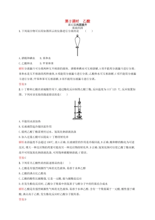高中化学 第三章 有机化合物 第3节 生活中两种常见的有机物 第2课时学案 新人教版必修2-新人教版高一必修2化学学案