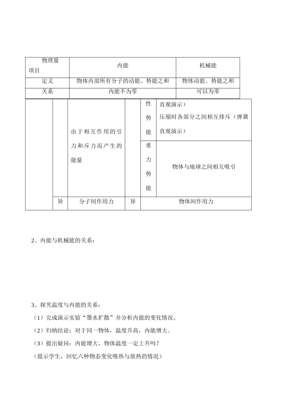 第3课时 内能 热量（一）_第2页