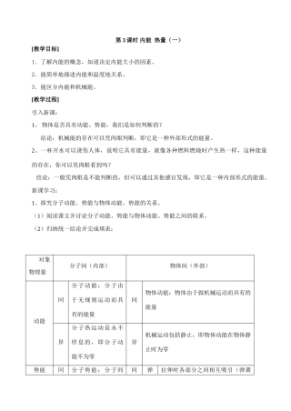 第3课时 内能 热量（一）