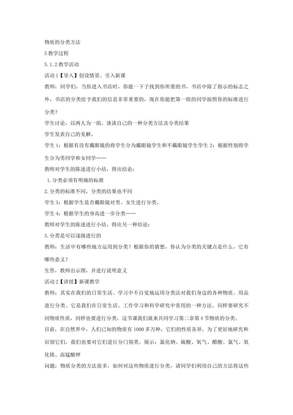 秋九年级科学上册 第2章 第4节 物质的分类教学设计 浙教版-浙教版初中九年级上册自然科学教案_第2页