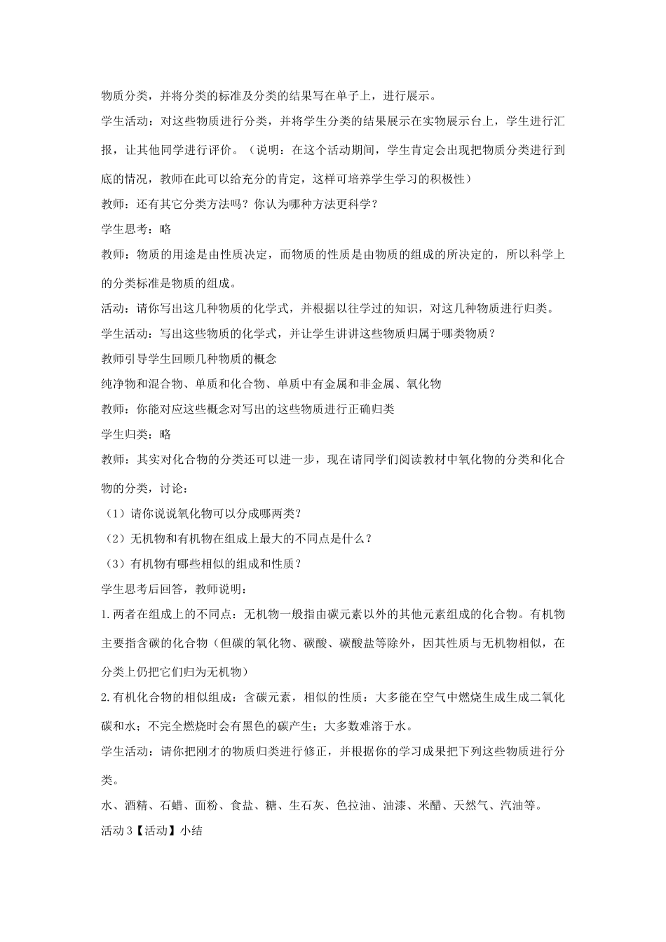 秋九年级科学上册 第2章 第4节 物质的分类教学设计 浙教版-浙教版初中九年级上册自然科学教案_第3页